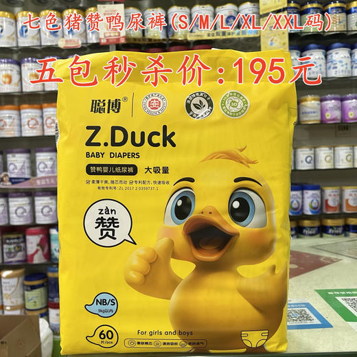 七色猪赞鸭尿裤（S/M/L/XL/XXL码)五包秒杀195元【落单要备注码数】 商品图0