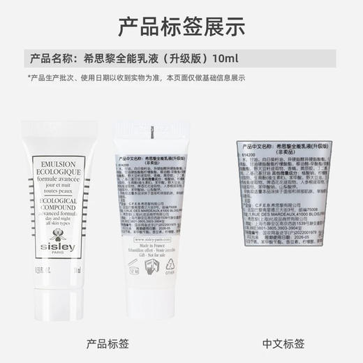 【专柜小样】法国 Sisley希思黎 升级版全能乳液 10ml 商品图6