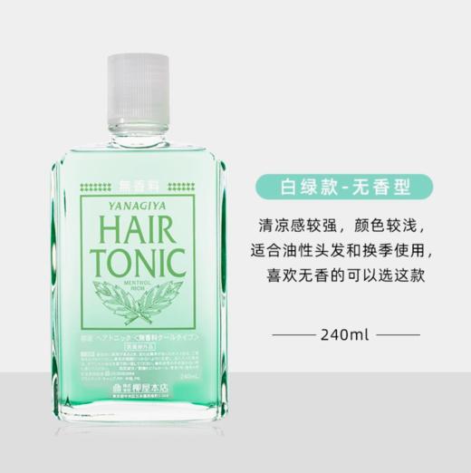 【跨境】日本柳屋药用生发水240ml 无香型/薄荷型/柑橘型 商品图3
