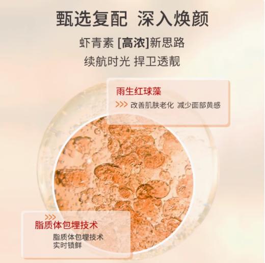 【春季焕新】艺霏虾青素蓓润修护精华液（小棕瓶升级款） 商品图1