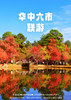【零钱旅游&江南头等舱】华中六市双飞6天 商品缩略图0