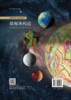 微板块构造 李三忠 科学出版社 商品缩略图1