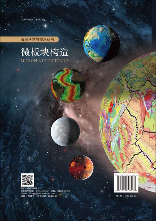 微板块构造 李三忠 科学出版社 商品图1
