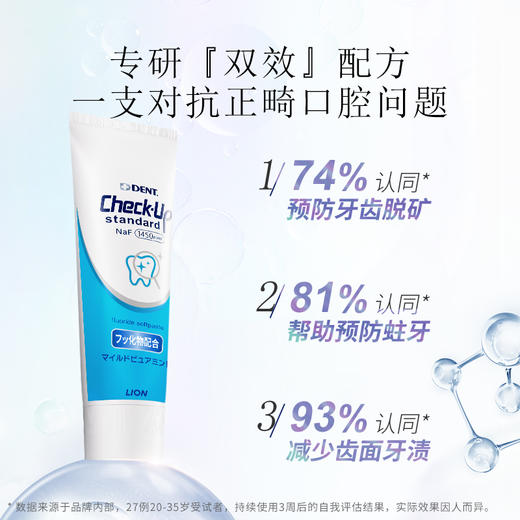 【惊喜礼赠】LION狮王 DENT Check Up防蛀清新牙膏 商品图1