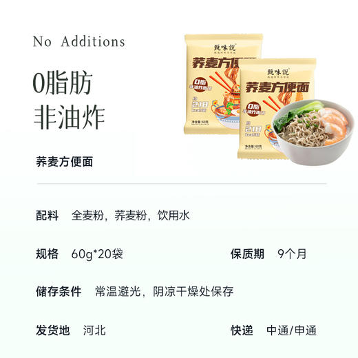 食养节【特别福利 19.9元/20袋】荞麦方便面 0脂肪非油炸的健康粗粮 筋道爽滑 煮一碗香喷喷～ 商品图3