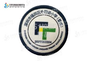 定制深圳市福田区外国语小学（景秀）包边校徽定做礼服缝制包邮51