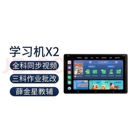 步步高X2学习机 商品图0