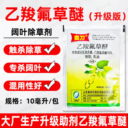 10%乙羧氟草醚大豆苗后除马齿苋一年生阔叶杂草专用除草剂正品 商品图1