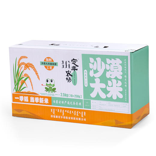 【内蒙古帮扶】定丰农场 稻花香沙漠大米   2.5kg 商品图0