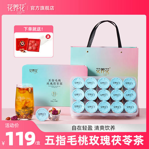 【24味原材】五指毛桃玫瑰茯苓湿茶500g(30罐） 商品图0