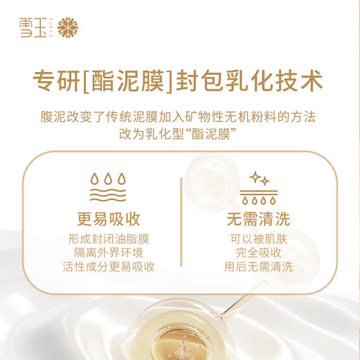 雪玉紧致淡纹腹泥50G 商品图5