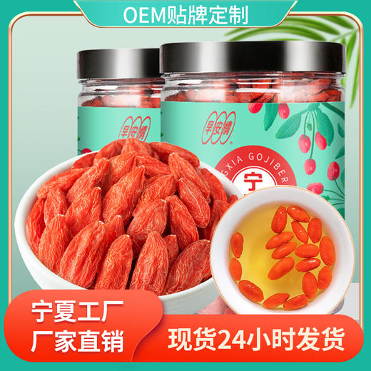 特级枸杞-早安情宁夏枸杞250g罐 商品图0