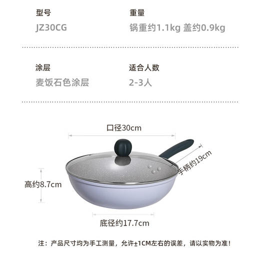 炊大皇 匠紫30cm炒锅 不粘锅 麦饭石色 电磁炉通用炒菜锅煎锅 JZ30CG 商品图5