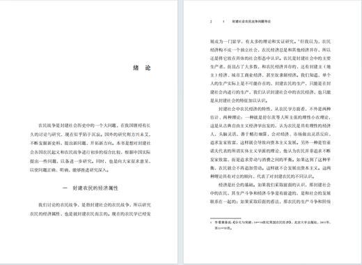 封建社会农民战争问题导论(光启文库) 商品图1