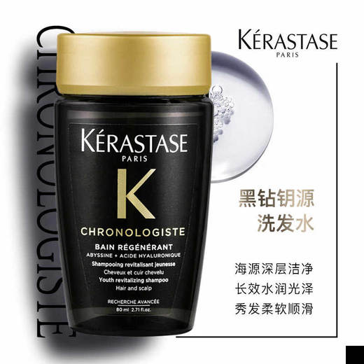 【保税溯源】KERATASE卡诗黑钻钥源洗发水80ml 商品图1