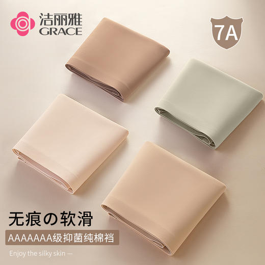 【7A抑菌】洁丽雅4条装女士中腰运动内裤双层纯棉内裆舒适裸感透气三角裤 商品图1
