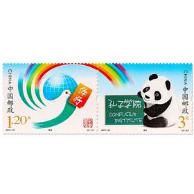 《孔子学院》特种邮票 2012-30