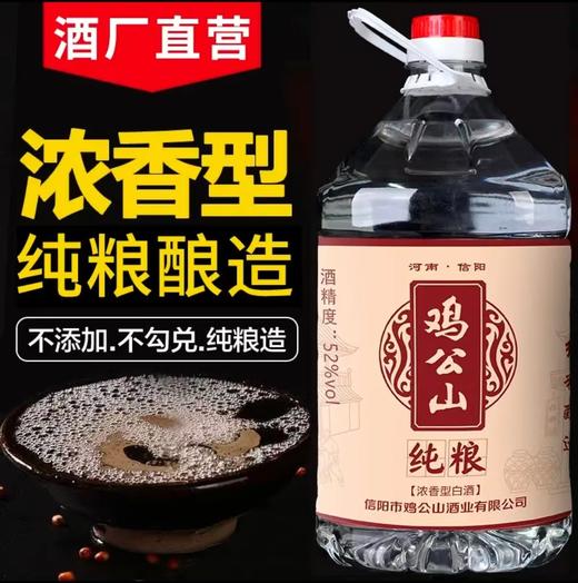 鸡公山白酒大桶散装酒52度/60度5L约10斤浓香型粮食口粮酒 商品图1