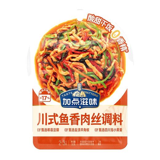 加点滋味 川式鱼香肉丝调料 50g/袋 商品图0