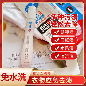 心选丨【三支装】免水洗魔法去渍笔 配方温和，去渍不伤衣