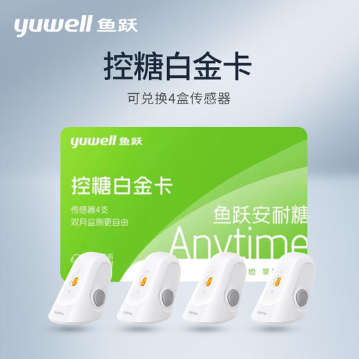 鱼跃安耐糖CT15动态血糖仪监测家用24小时免扎针试精准 商品图4