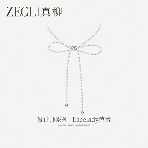 ZEGL真柳设计师lacelady芭蕾人造珍珠项链女2024新款轻奢小众配饰 商品图1