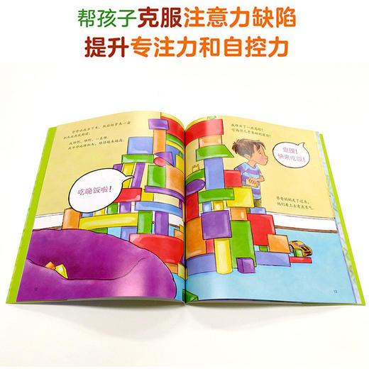 《好动小孩也能静下来》亲子共读，美国心理学会系列，帮孩子克服注意力缺陷，提升专注力和自控力（3-6岁） 商品图2