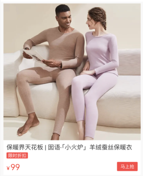  真羊绒！真蚕丝！百元内get「小火炉」保暖套装～ 