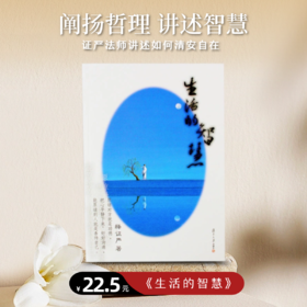 《生活的智慧》