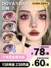 DoYaColor日抛隐形眼镜 粉色星云/黄金星球/太空银灰/星际蓝紫 1盒/10片 商品缩略图0