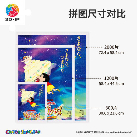 心选定制 H3847 蜡笔小新-大电影海报系列 商品图4