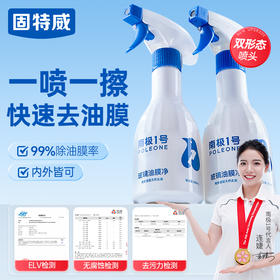 玻璃油膜净  橙油精华去除顽固油污