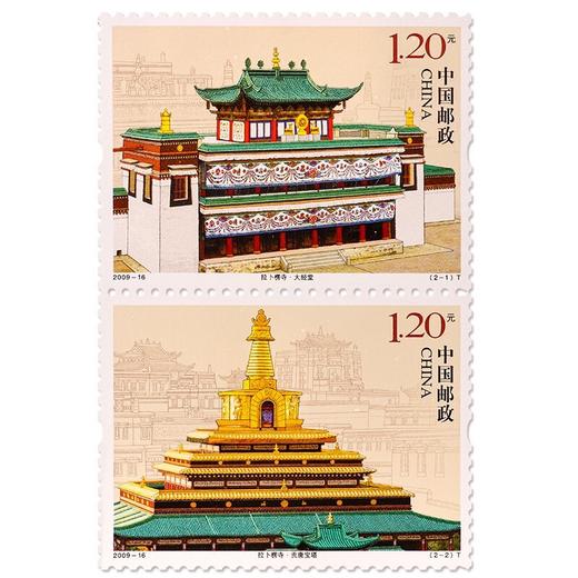 《拉卜楞寺》特种邮票 2009-16 商品图0