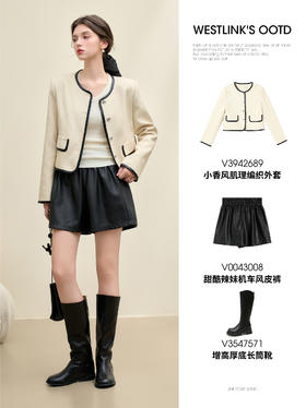 千金穿搭，小香风外套