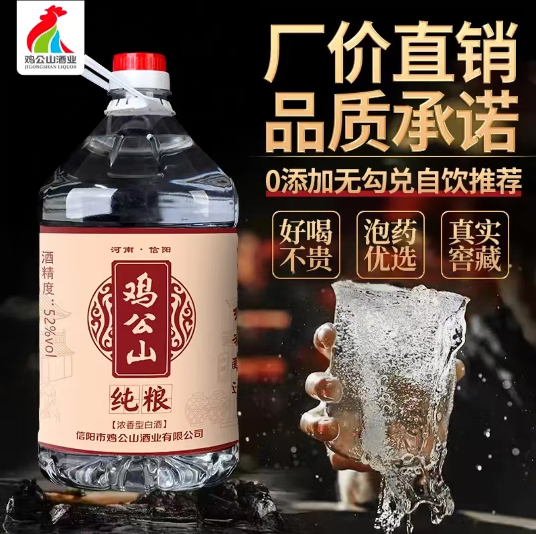 鸡公山白酒大桶散装酒52度/60度5L约10斤浓香型粮食口粮酒