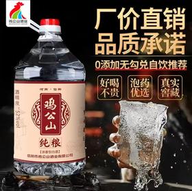 鸡公山白酒大桶散装酒52度/60度5L约10斤浓香型粮食口粮酒