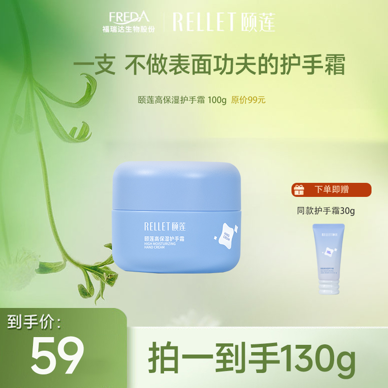 【限时折扣】颐莲高保湿护手霜