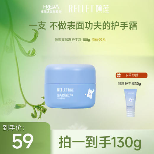 【限时折扣】颐莲高保湿护手霜 商品图0