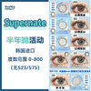 Supernate素娜·半年抛合集  88一副 158两副 198三副  舒适好看颜值高！韩产0-800度<一副两片> 商品缩略图0
