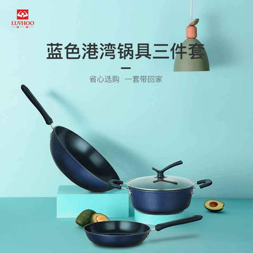 朗赫 蓝色港湾锅具三件套 LH-TZ08 商品图4