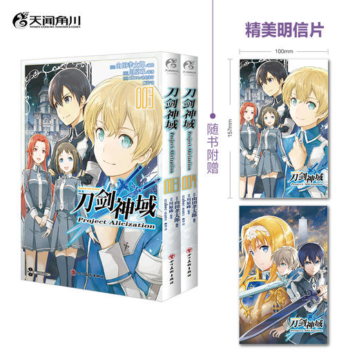 【漫画套装5册】刀剑神域 Project Alicization1-5册完结（随书限量赠：精美明信片4张） 商品图2