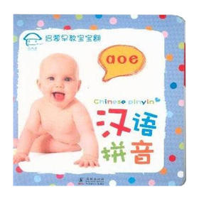 【青葫芦】启蒙早教宝宝翻：汉语拼音