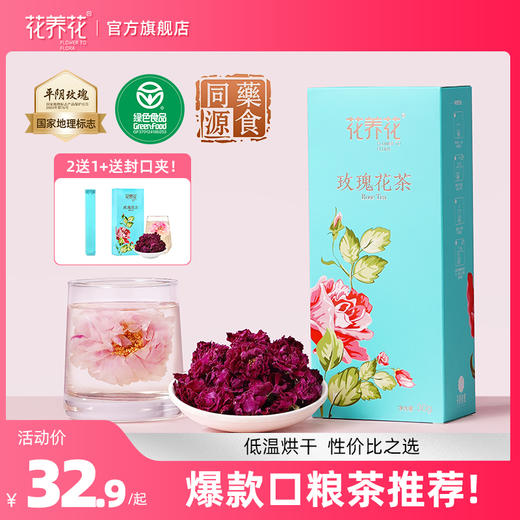 【爆款口粮茶推荐】 烘干玫瑰花冠茶30g 商品图0