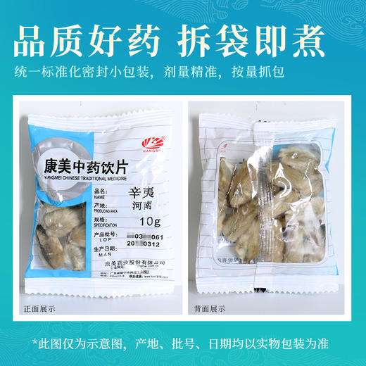 辛夷 康美中药饮片 独立小包装 商品图6