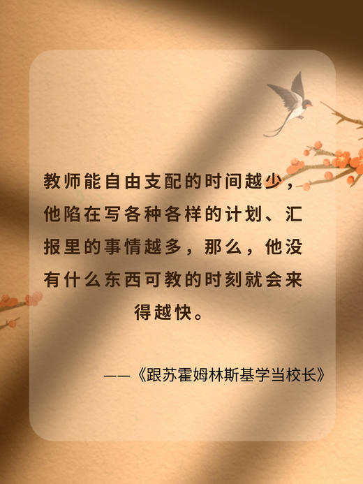 【源创图书】跟苏霍姆林斯基学当校长  闫学 著 商品图3