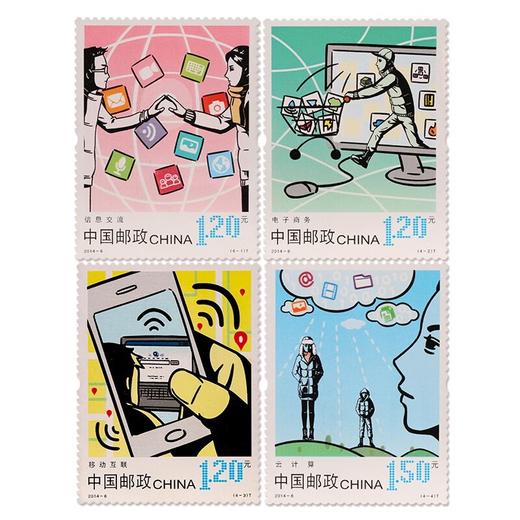 《网络生活》特种邮票 2014-6 商品图0