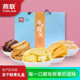 燕联冻干礼盒  670g/盒