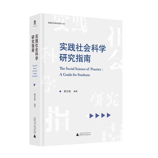 大学问系列 ：实践社会科学系列（全16本） 商品图6