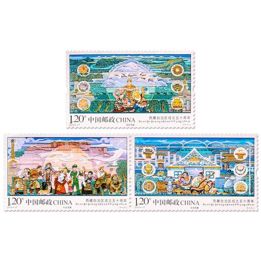 《西藏自治区成立50周年》纪念邮票 2015-17 商品图0