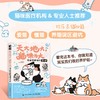 养猫书籍天大地大猫咪为大 漫画图解猫咪养护 李小孩儿有毛UMao猫咪科普漫画养猫手册猫咪书籍 养一只神气猫 猫书 商品缩略图0